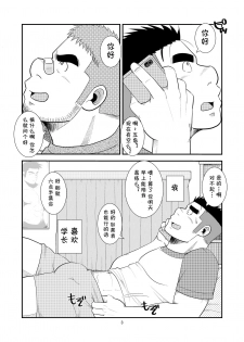 (C80) [Tagayanism (TAGAYAN)] Gachi de Ikouze! | 动真格上吧 [Chinese] [黑夜汉化组] - page 4