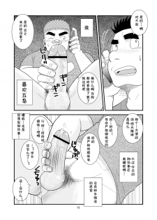 (C80) [Tagayanism (TAGAYAN)] Gachi de Ikouze! | 动真格上吧 [Chinese] [黑夜汉化组] - page 33