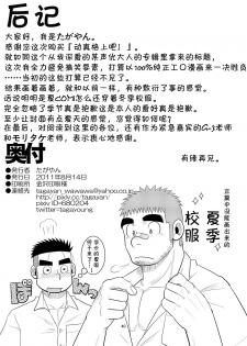 (C80) [Tagayanism (TAGAYAN)] Gachi de Ikouze! | 动真格上吧 [Chinese] [黑夜汉化组] - page 41