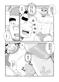 (C80) [Tagayanism (TAGAYAN)] Gachi de Ikouze! | 动真格上吧 [Chinese] [黑夜汉化组] - page 10