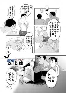 (Yarou Fes 2012) [Boku (Ochita Taiji)] 101 no Kareshi (Maison De M) [Chinese] [黑夜汉化组] [Incomplete] - page 18