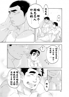 (Yarou Fes 2012) [Boku (Ochita Taiji)] 101 no Kareshi (Maison De M) [Chinese] [黑夜汉化组] [Incomplete] - page 17