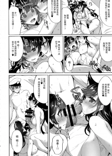 (C93) [Labomagi! (Takeda Aranobu)] Atago to Takao no Icha Love Yasen Seikatsu Alternative (Azur Lane) [Chinese] [无毒汉化组] - page 4