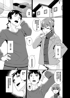 [Tateyoko Issen (Shinagawa Mikuzu)] Aniki to Enko 1.5 [Chinese] [瑞树汉化组] [Digital] - page 4