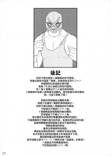 (C93) [Ego Dance (Nanamatsu Kenji)] 3-gou-chan to Pakopako Dousei Seikatsu (Hacka Doll) [Chinese] [瑞树汉化组] - page 24