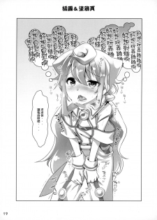 (C93) [Ego Dance (Nanamatsu Kenji)] 3-gou-chan to Pakopako Dousei Seikatsu (Hacka Doll) [Chinese] [瑞树汉化组] - page 18