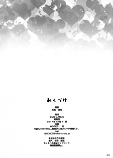 (C93) [Ego Dance (Nanamatsu Kenji)] 3-gou-chan to Pakopako Dousei Seikatsu (Hacka Doll) [Chinese] [瑞树汉化组] - page 25