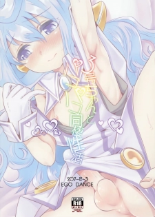 (C93) [Ego Dance (Nanamatsu Kenji)] 3-gou-chan to Pakopako Dousei Seikatsu (Hacka Doll) [Chinese] [瑞树汉化组] - page 26