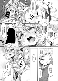(C93) [Ego Dance (Nanamatsu Kenji)] 3-gou-chan to Pakopako Dousei Seikatsu (Hacka Doll) [Chinese] [瑞树汉化组] - page 10