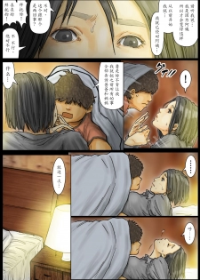 [Kuroneko Smith] Oba-san no Karada ga Kimochi Yosugiru kara ~Boku no Oba-san wa Chou Meiki datta~ [Chinese] [魔劍个人汉化] - page 32