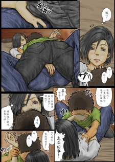[Kuroneko Smith] Oba-san no Karada ga Kimochi Yosugiru kara ~Boku no Oba-san wa Chou Meiki datta~ [Chinese] [魔劍个人汉化] - page 14