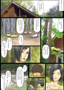 [Kuroneko Smith] Oba-san no Karada ga Kimochi Yosugiru kara ~Boku no Oba-san wa Chou Meiki datta~ [Chinese] [魔劍个人汉化] - page 20