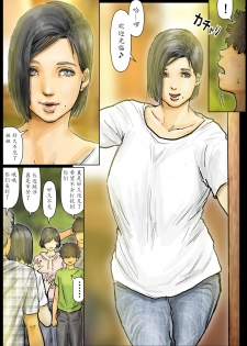 [Kuroneko Smith] Oba-san no Karada ga Kimochi Yosugiru kara ~Boku no Oba-san wa Chou Meiki datta~ [Chinese] [魔劍个人汉化] - page 5