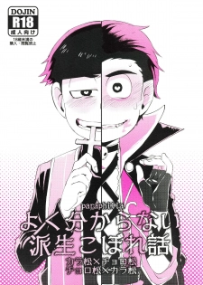 [Sugoi Zako (Niyuki)] Paraphila Yokuwakaranai Hasei Koborebanashi (Osomatsu-san) - page 1