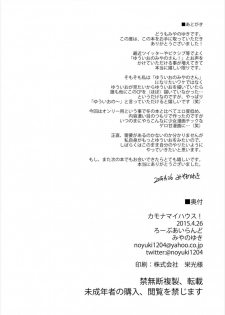 (Rainbow Flavor 12) [Rope Island (Miyanoyuki)] Come On A My House! (HappinessCharge Precure!) - page 21