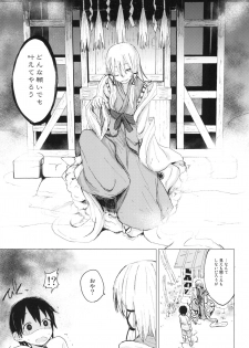 [100yenMoFA (Mirino)] Suwa Shota 01 (Touhou Project) [Digital] - page 5