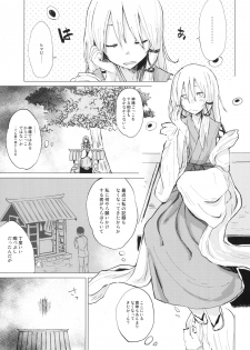 [100yenMoFA (Mirino)] Suwa Shota 01 (Touhou Project) [Digital] - page 3