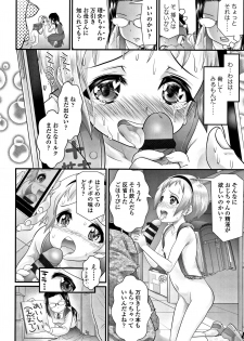 [Urai Tami] Inkou wo Saseru Koui - page 15