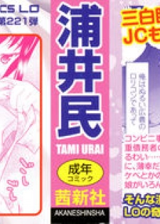 [Urai Tami] Inkou wo Saseru Koui - page 2