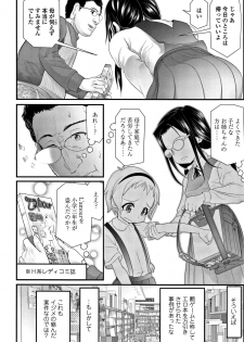 [Urai Tami] Inkou wo Saseru Koui - page 7