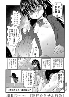 [Urai Tami] Inkou wo Saseru Koui - page 4