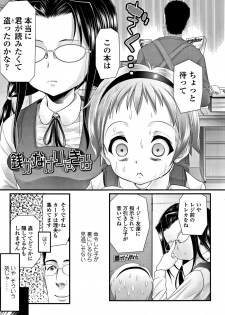 [Urai Tami] Inkou wo Saseru Koui - page 8
