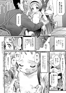 [Urai Tami] Inkou wo Saseru Koui - page 9
