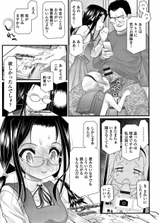 [Urai Tami] Inkou wo Saseru Koui - page 18