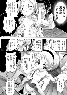 [Urai Tami] Inkou wo Saseru Koui - page 11