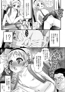 [Urai Tami] Inkou wo Saseru Koui - page 12