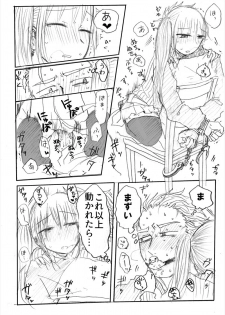 [タツタアゲ] インテンショナルクリームパイ - page 17