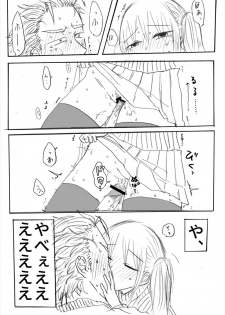 [タツタアゲ] インテンショナルクリームパイ - page 21