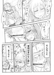 [タツタアゲ] インテンショナルクリームパイ - page 18