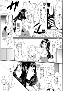 (Oshinobi Date) [Ring Memo (Oretto)] NekoPani (Naruto) - page 8