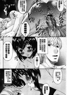 [Bai Asuka] Mesu no Saga Ch. 3-4 [Chinese] - page 18