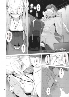 (C93) [10pasec no Kanata (Satsuki Neko)] Hatakaze Yodoki Roman (Kantai Collection -KanColle-) [Chinese] [花火汉化组] - page 7