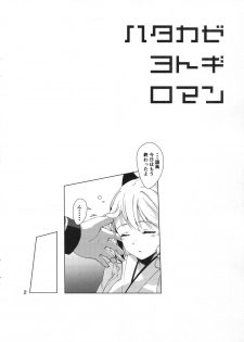 (C93) [10pasec no Kanata (Satsuki Neko)] Hatakaze Yodoki Roman (Kantai Collection -KanColle-) [Chinese] [花火汉化组] - page 3