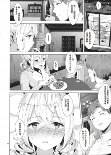 (C93) [10pasec no Kanata (Satsuki Neko)] Hatakaze Yodoki Roman (Kantai Collection -KanColle-) [Chinese] [花火汉化组] - page 5