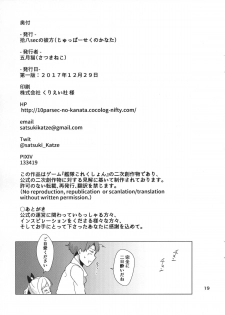 (C93) [10pasec no Kanata (Satsuki Neko)] Hatakaze Yodoki Roman (Kantai Collection -KanColle-) [Chinese] [花火汉化组] - page 20