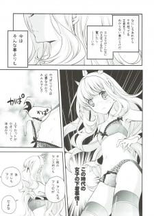 (C89) [Kyougetsutei (Miyashita Miki)] Tensai Bishoujo Renkinjutsushi no Hazukashii Are (Granblue Fantasy) - page 3