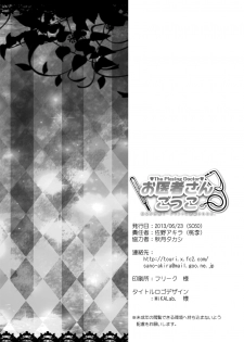 [Touri (Sano Akira)] お医者さんごっこ (Tales of Xillia 2) [Digital] - page 21