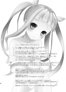 [Touri (Sano Akira)] お医者さんごっこ (Tales of Xillia 2) [Digital] - page 20