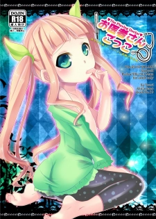 [Touri (Sano Akira)] お医者さんごっこ (Tales of Xillia 2) [Digital] - page 1