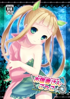 [Touri (Sano Akira)] お医者さんごっこ (Tales of Xillia 2) [Digital] - page 22