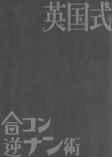 (C93) [ERECT TOUCH (Erect Sawaru)] Eikoku Shiki Goukon Gyakunan Jutsu (Girls und Panzer) [English] {doujins.com} - page 24