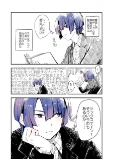 [Hidaka Ryou] Haru-chan Ju no Shou Neta (Uta no Prince-sama) - page 4