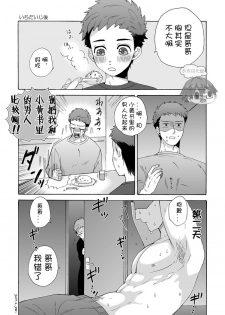 [Aida. (Shimajirou)] Ichidaiji. | 一件大事 [Chinese] [太太汉化组] - page 39