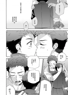 [Aida. (Shimajirou)] Ichidaiji. | 一件大事 [Chinese] [太太汉化组] - page 17