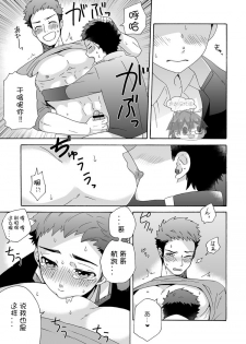 [Aida. (Shimajirou)] Ichidaiji. | 一件大事 [Chinese] [太太汉化组] - page 32