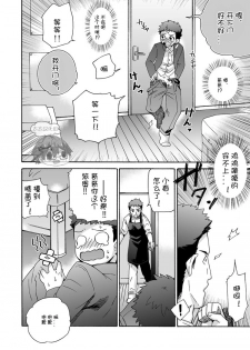 [Aida. (Shimajirou)] Ichidaiji. | 一件大事 [Chinese] [太太汉化组] - page 9